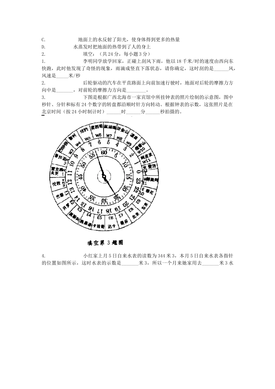初中物理竞赛试题及答案_第2页