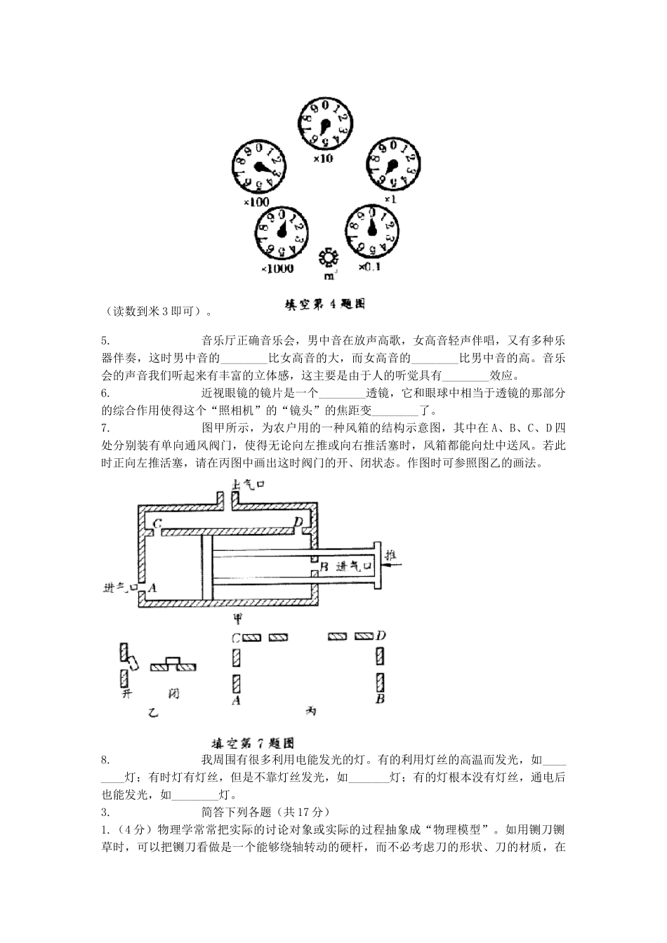 初中物理竞赛试题及答案_第3页