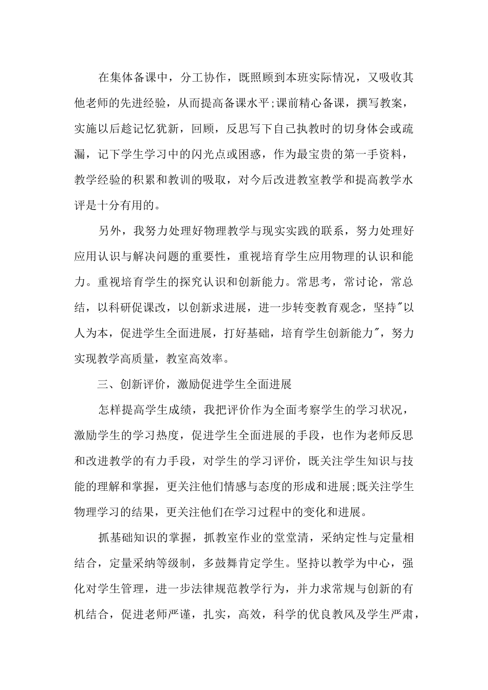 初中物理老师个人工作述职报告_第2页