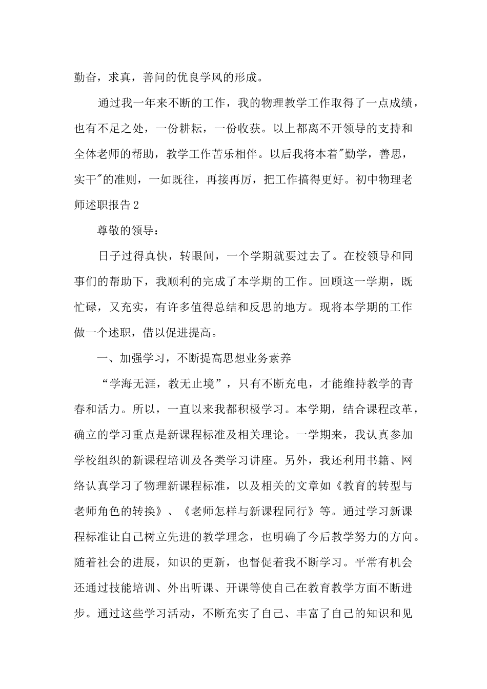 初中物理老师个人工作述职报告_第3页