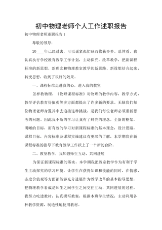 初中物理老师个人工作述职报告