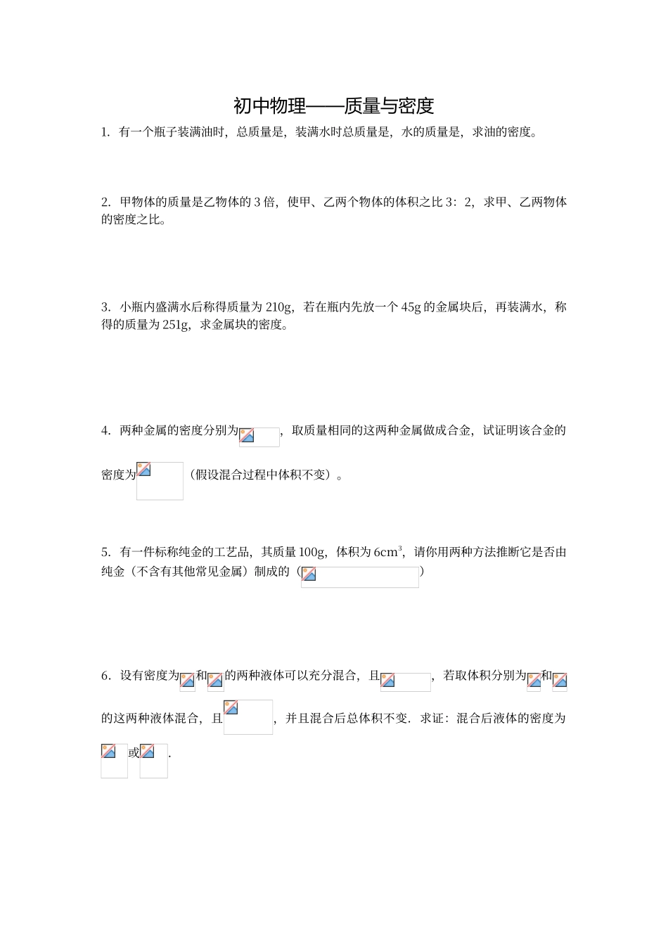 初中物理质量与密度经典习题及答案_第1页
