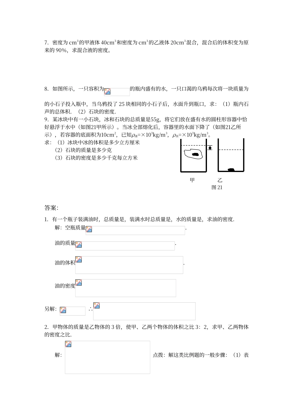 初中物理质量与密度经典习题及答案_第2页