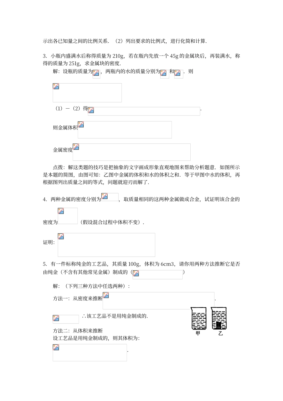 初中物理质量与密度经典习题及答案_第3页