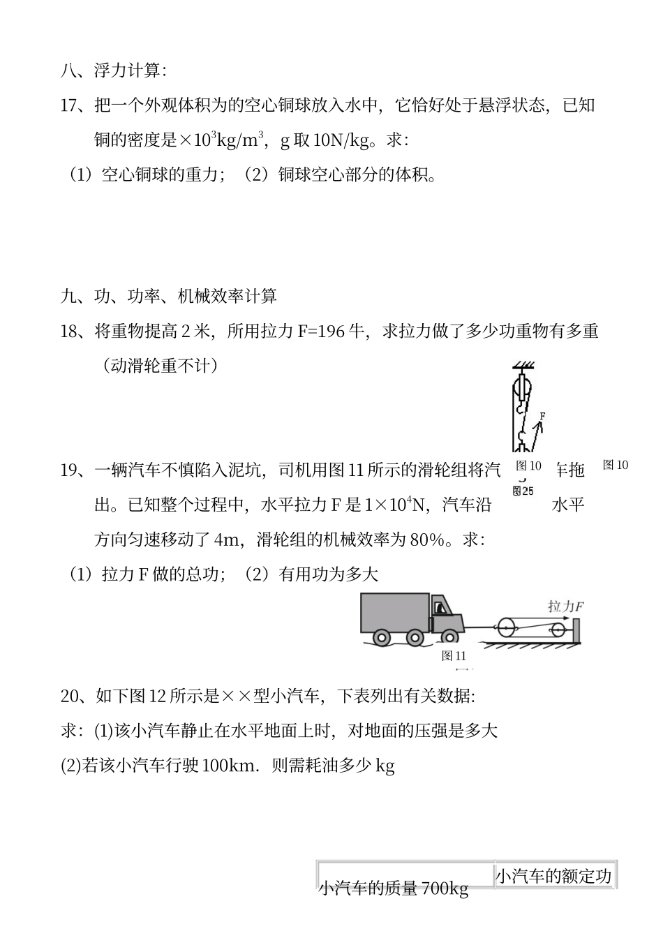 初中物理计算题专题分类复习2_第2页