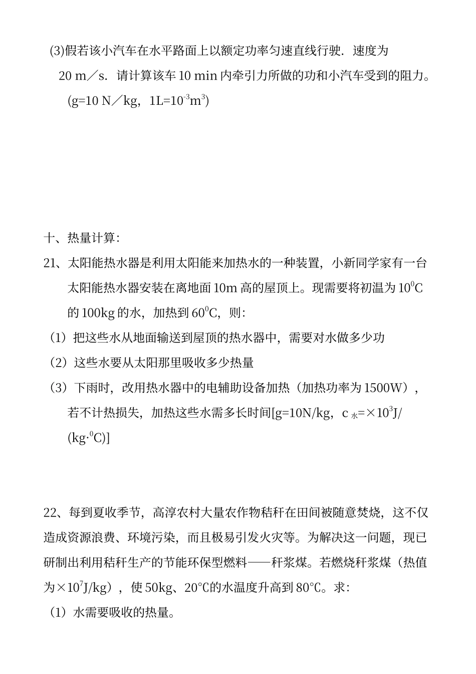 初中物理计算题专题分类复习2_第3页