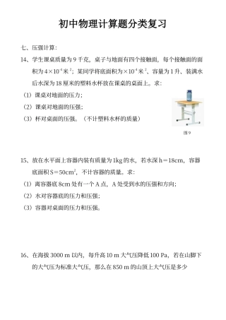 初中物理计算题专题分类复习2