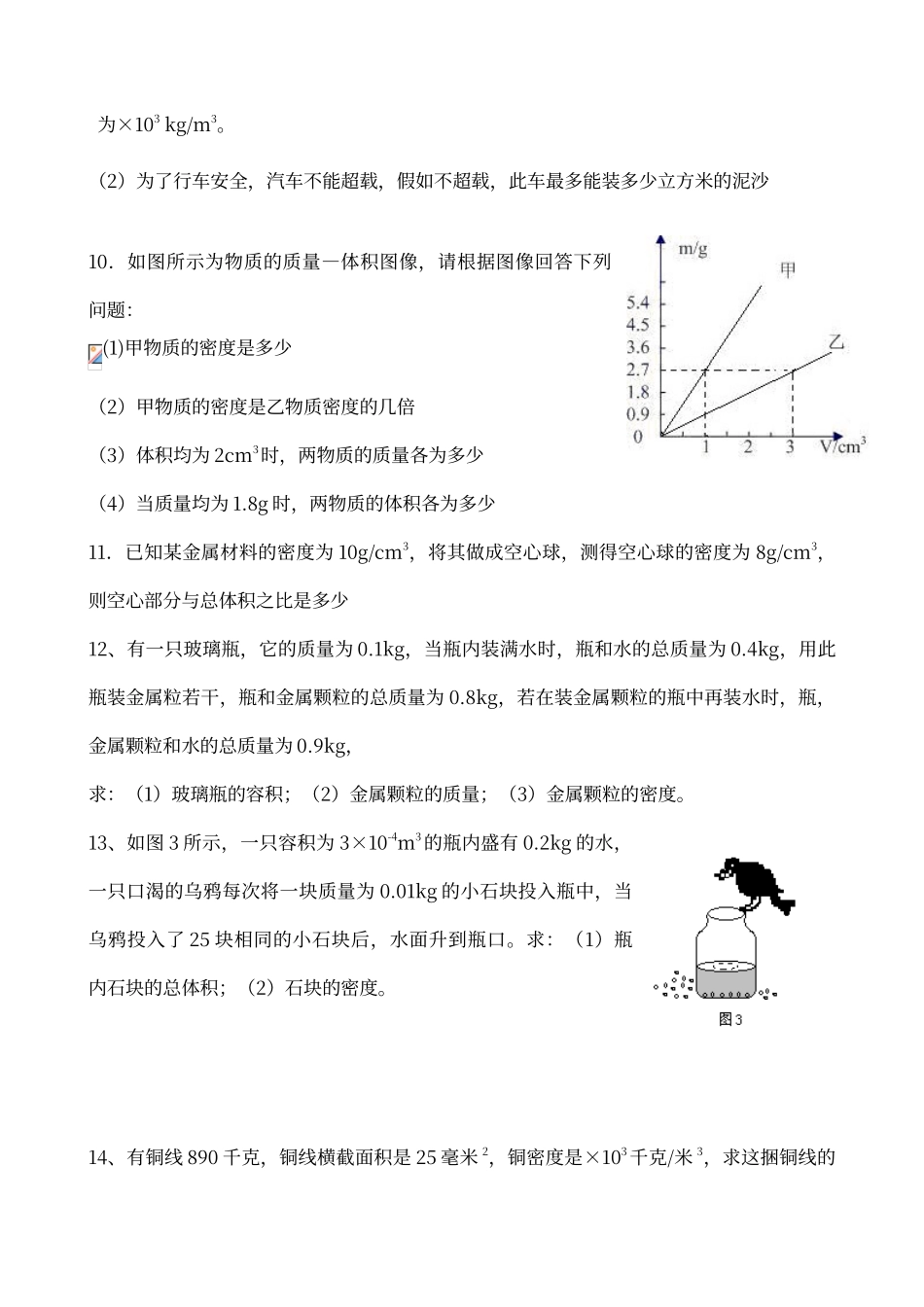 初中物理质量与密度经典计算题含答案_第2页