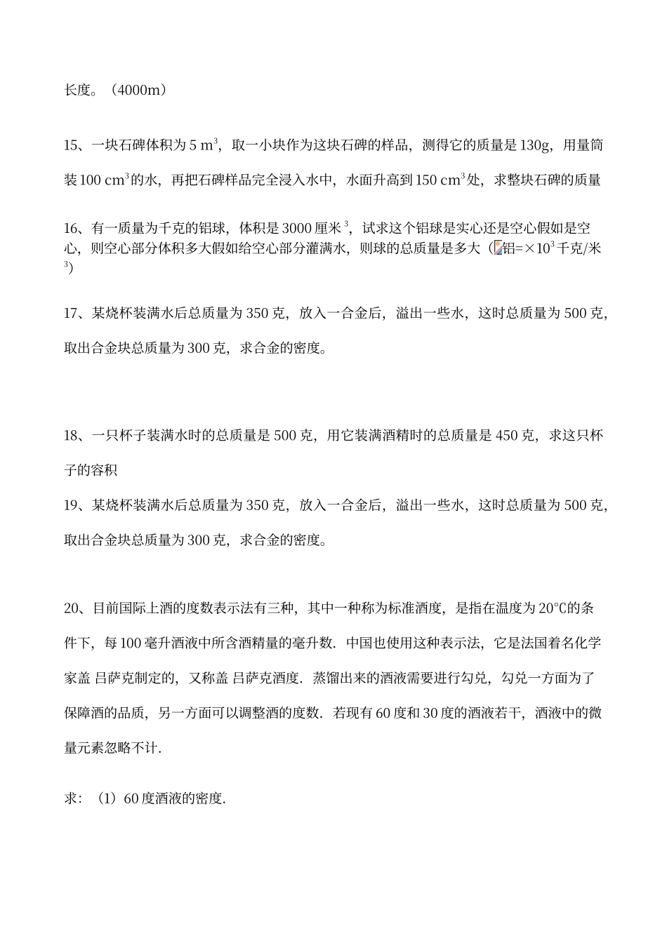 初中物理质量与密度经典计算题含答案_第3页