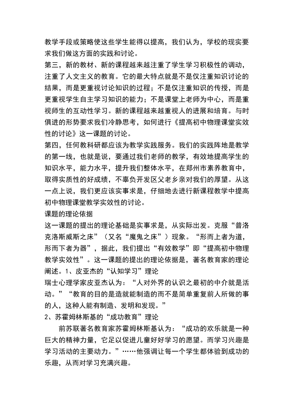 初中物理课题结题报告_第2页