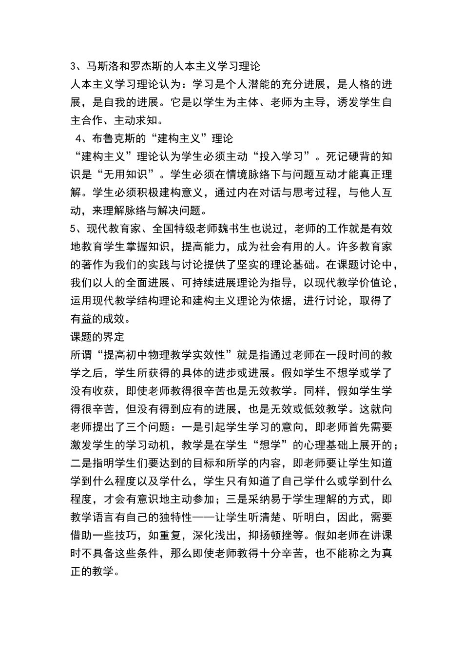 初中物理课题结题报告_第3页