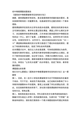 初中物理课题结题报告