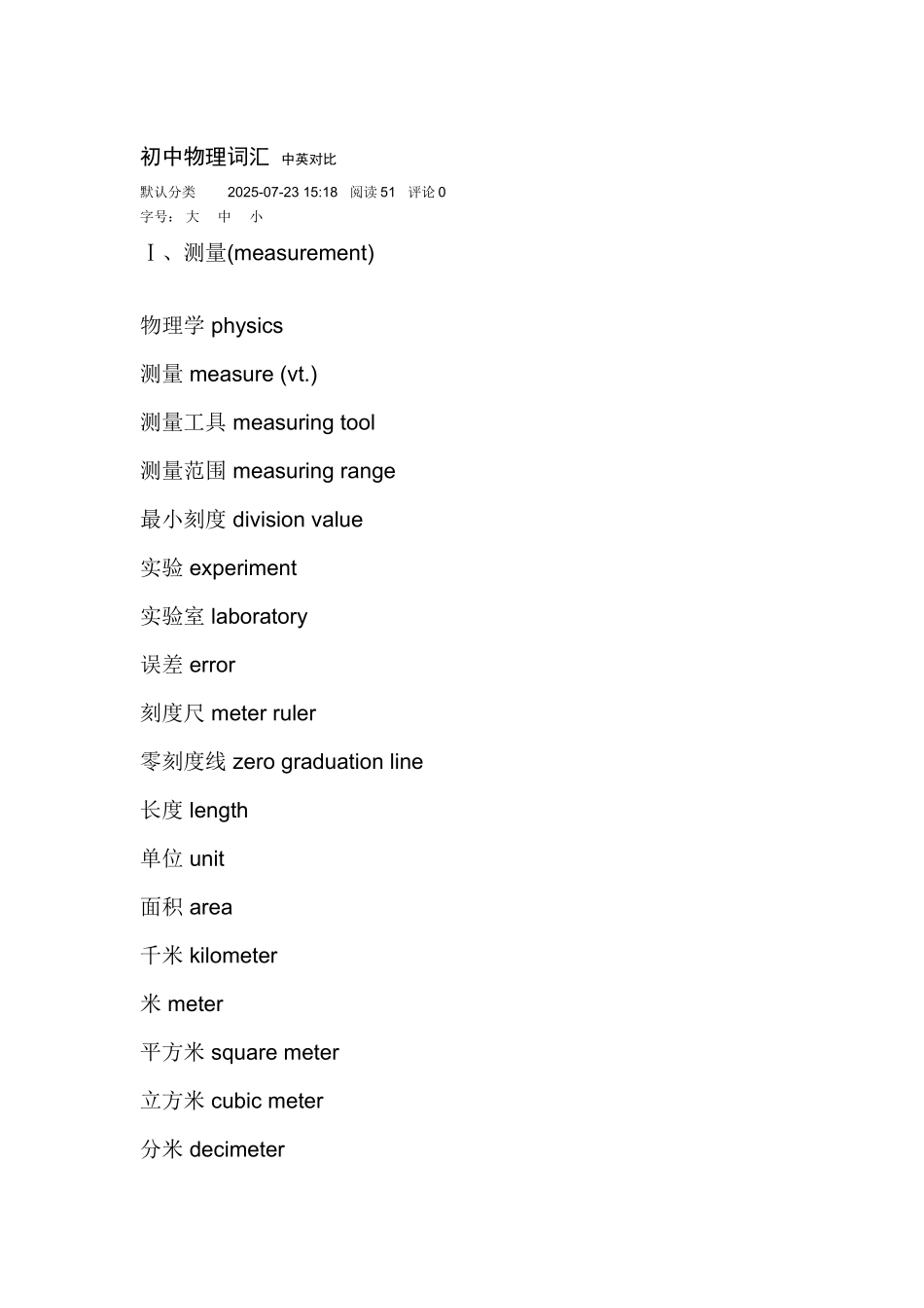 初中物理词汇-中英对照_第1页