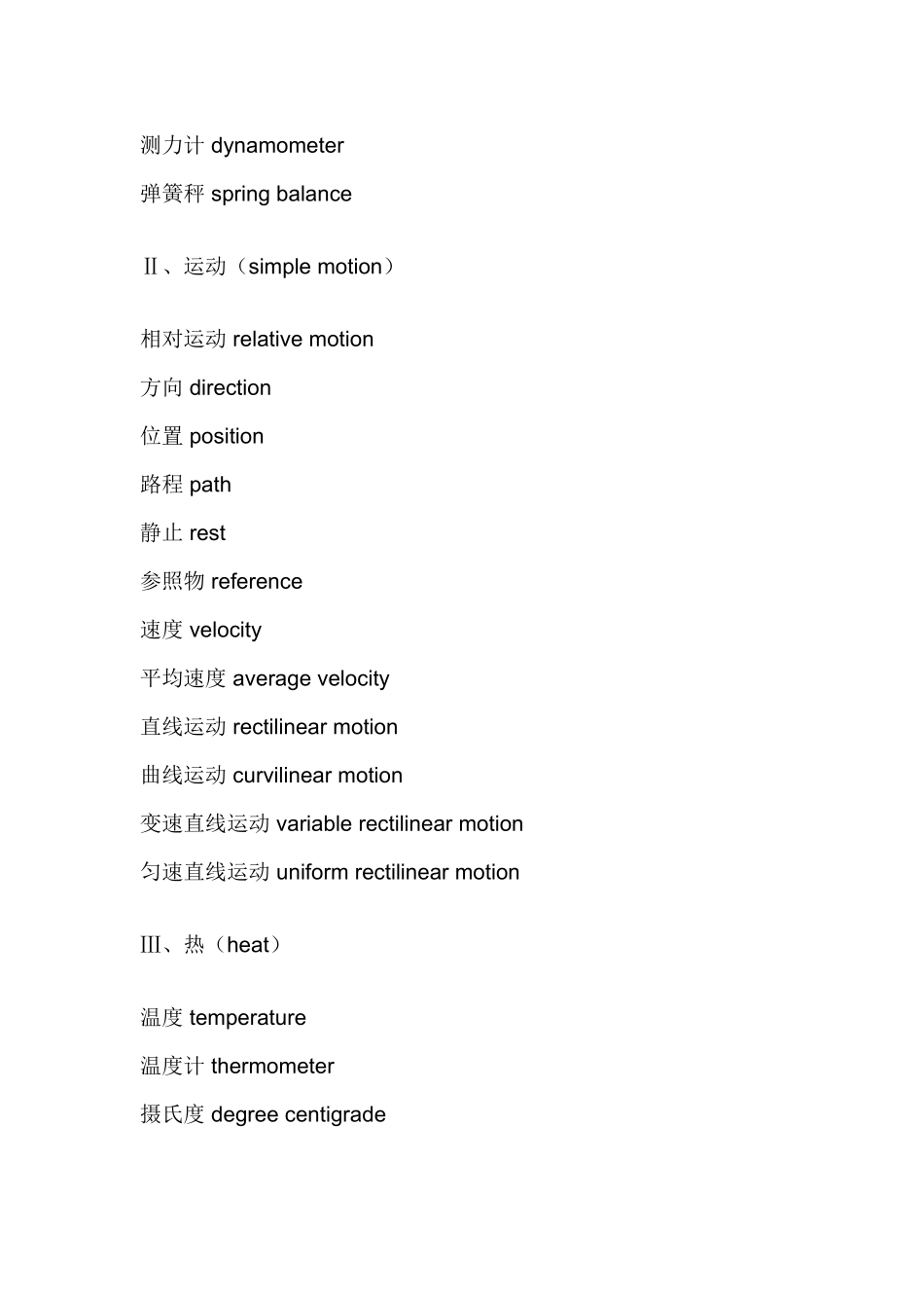 初中物理词汇-中英对照_第3页