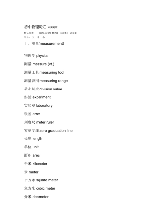 初中物理词汇-中英对照