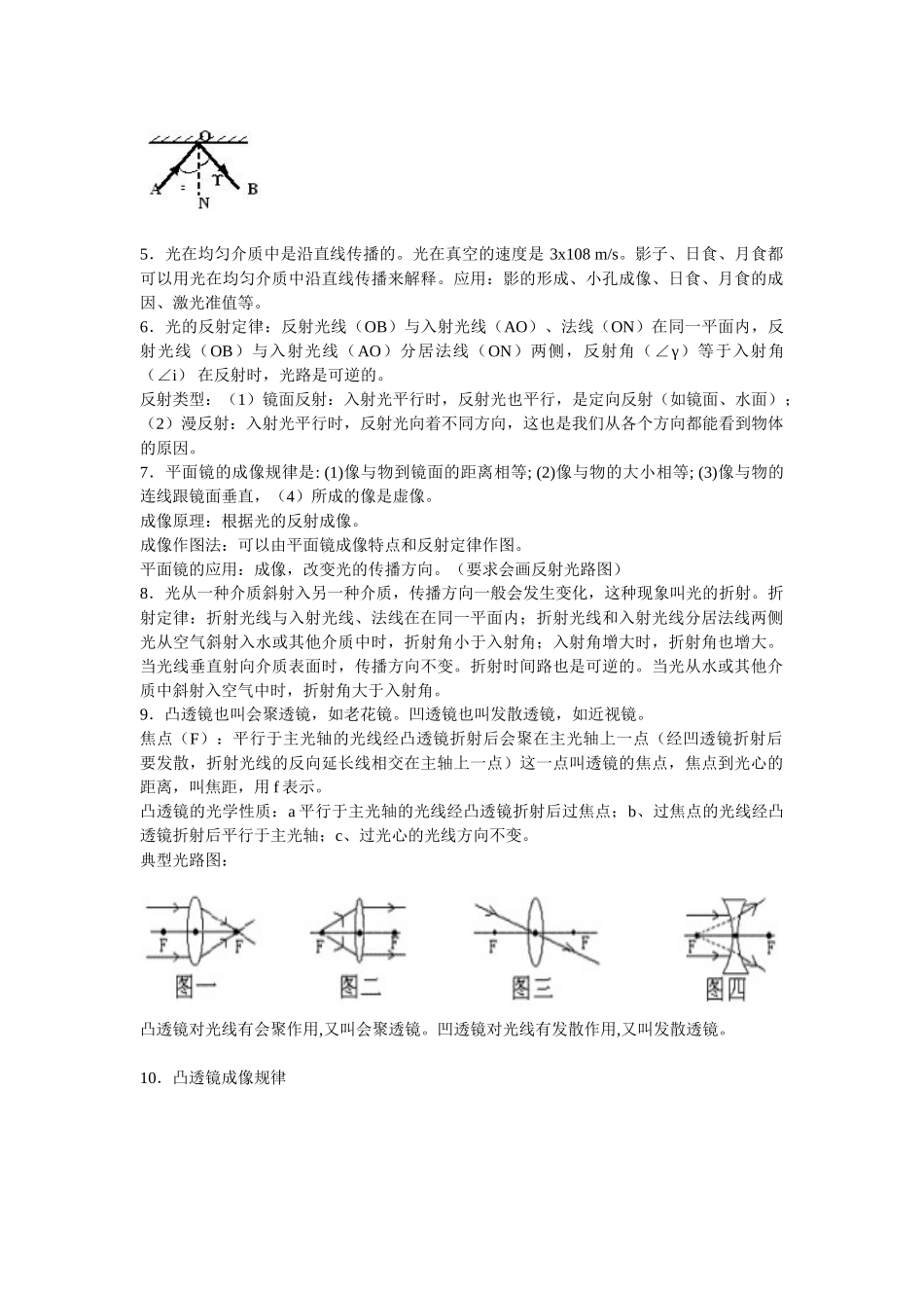初中物理量、应用公式汇总_第2页