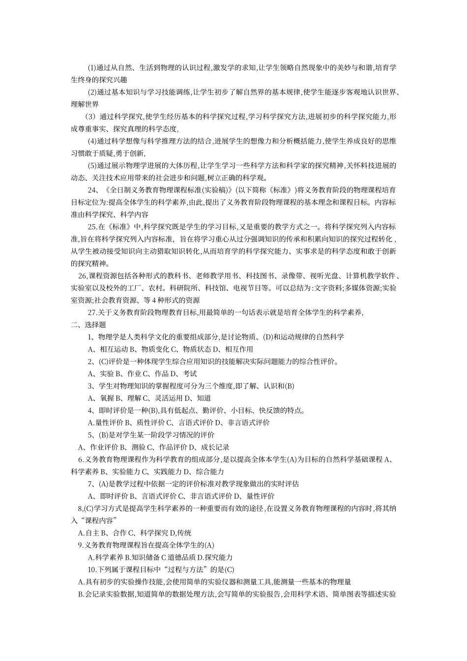 初中物理课程标准测试题_第2页