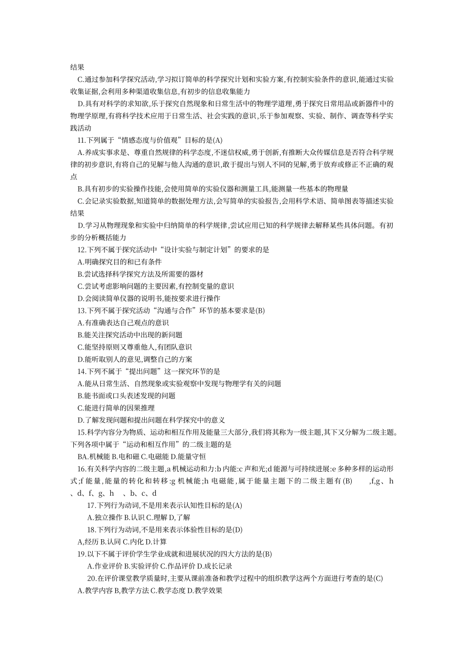 初中物理课程标准测试题_第3页