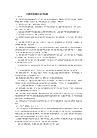 初中物理课程标准测试题