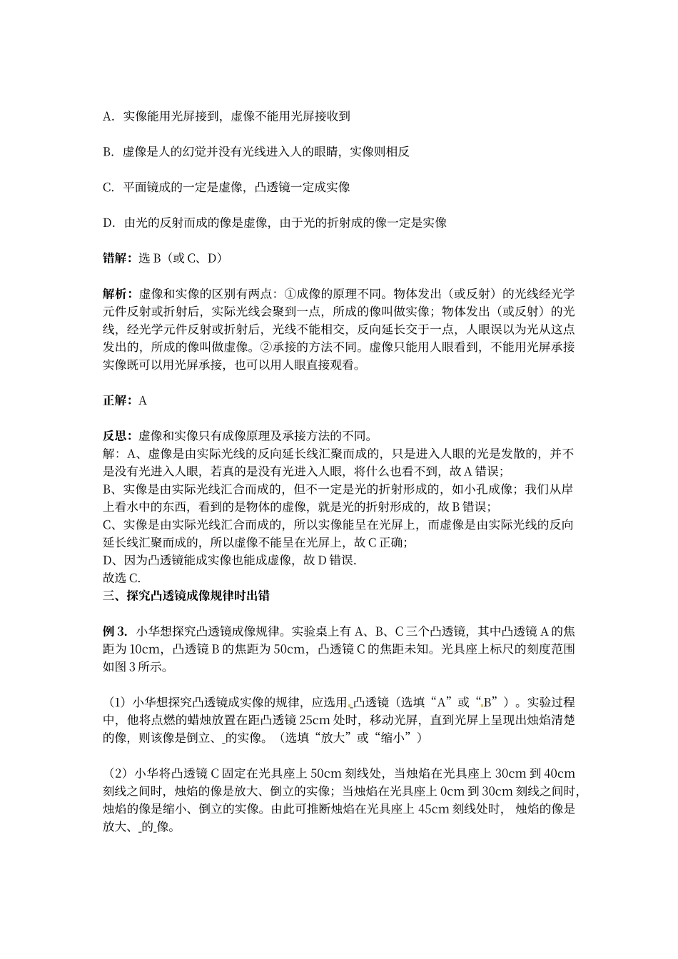 初中物理透镜试题答案及解析_第2页