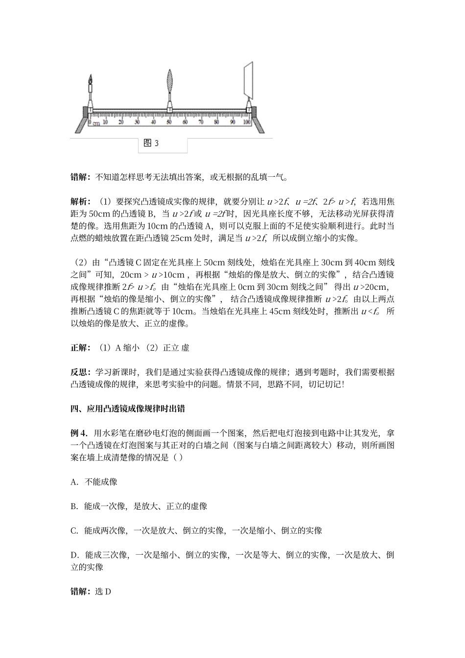 初中物理透镜试题答案及解析_第3页