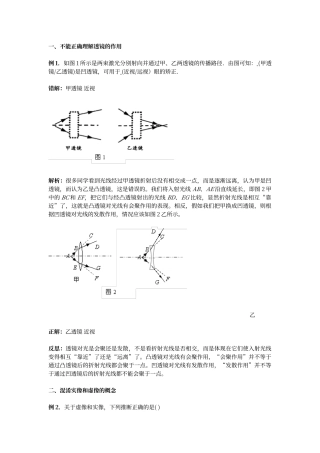 初中物理透镜试题答案及解析
