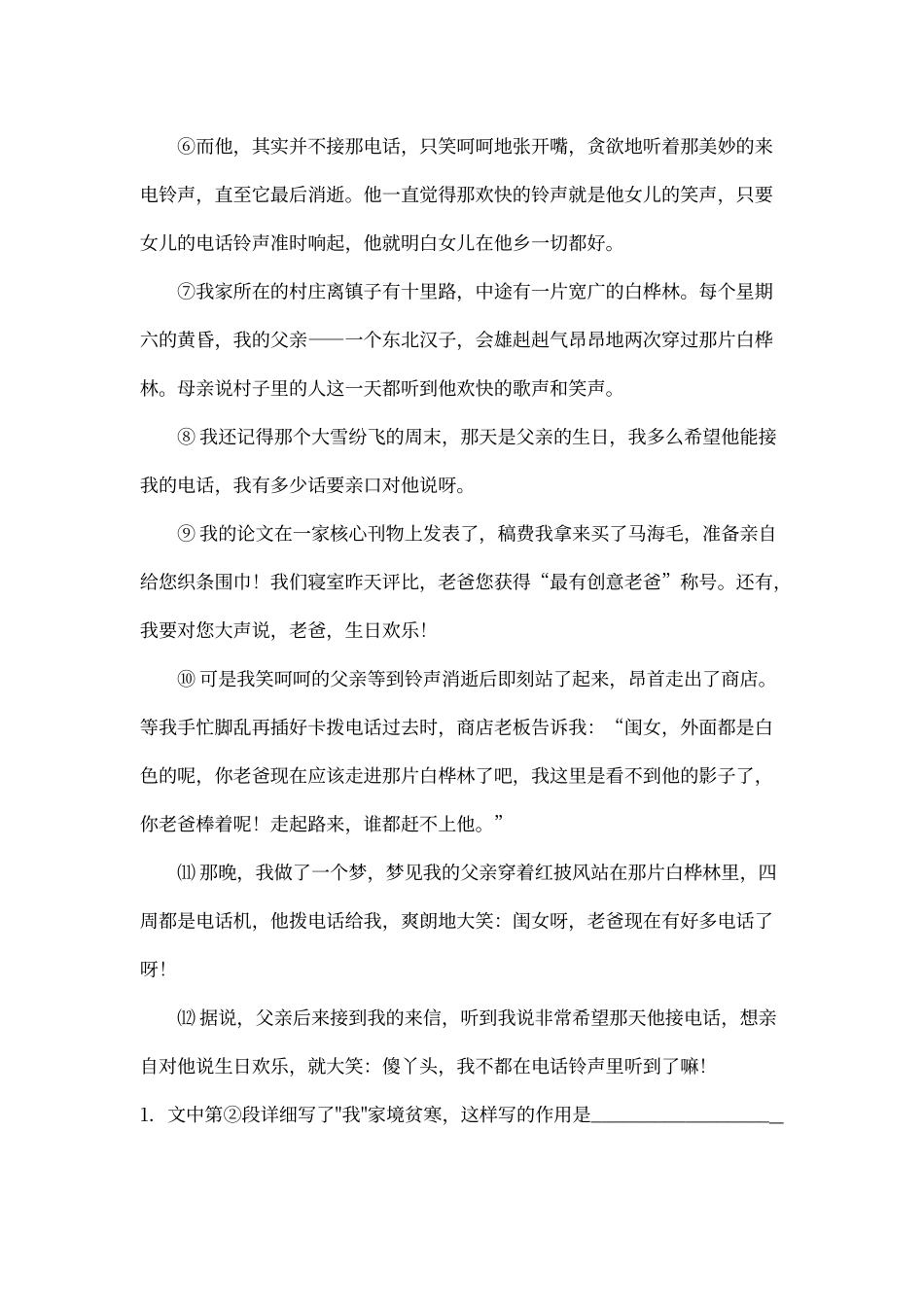 初中现代文阅读专题训练三_第2页