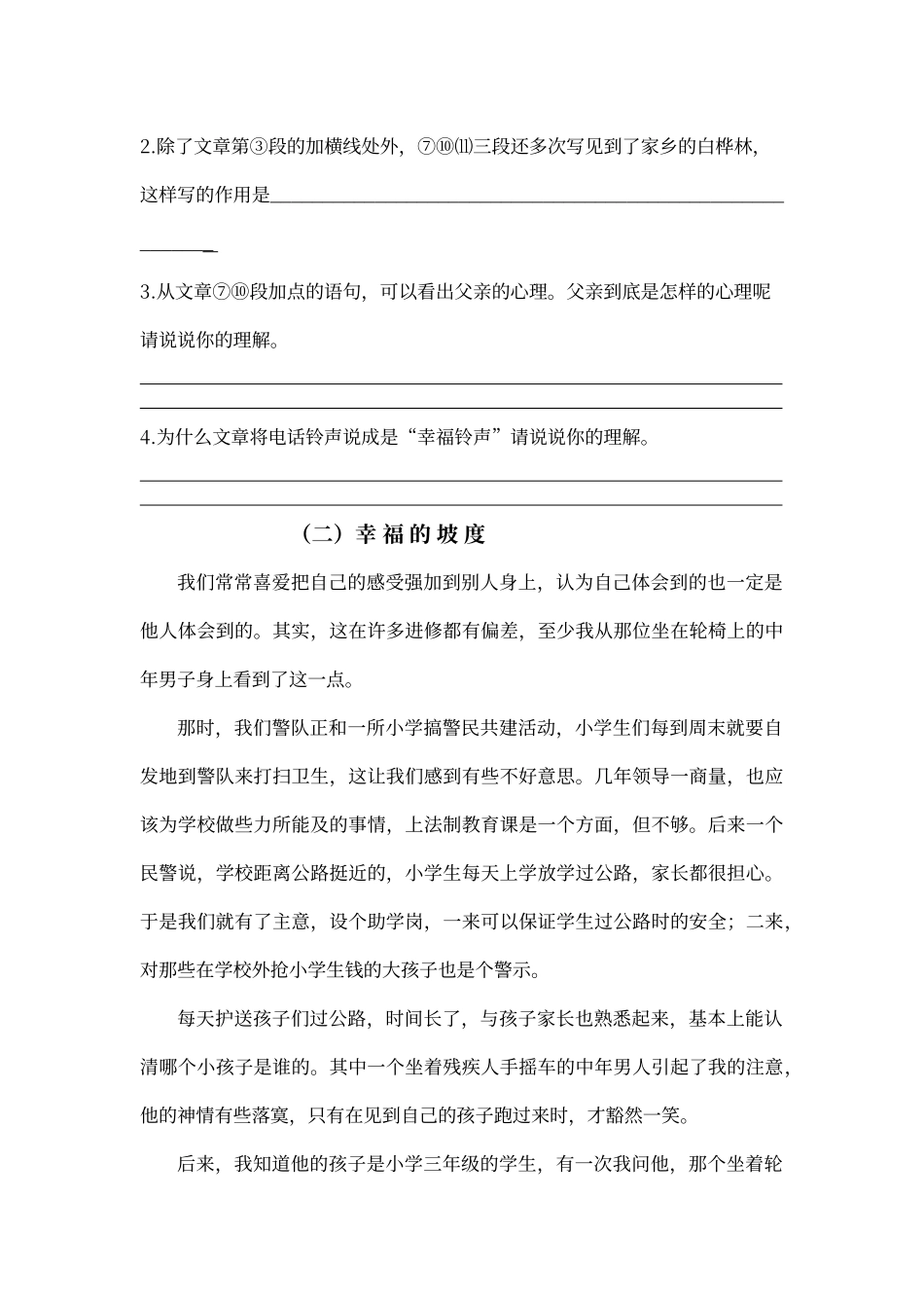 初中现代文阅读专题训练三_第3页