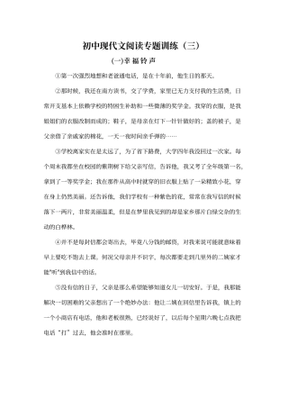 初中现代文阅读专题训练三