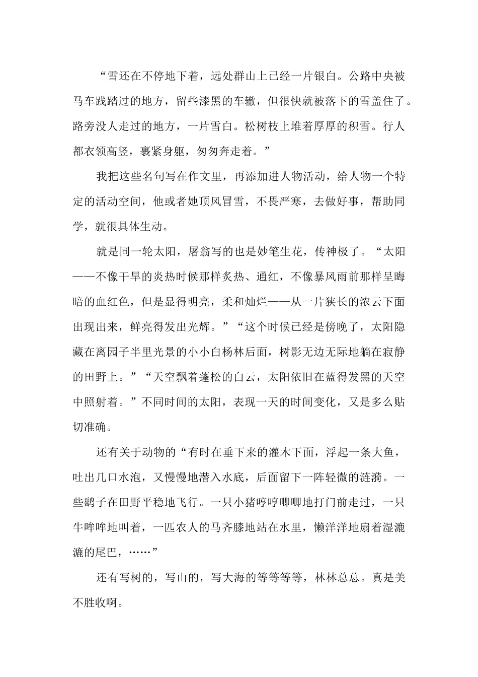 初中猎人笔记读书笔记_第2页