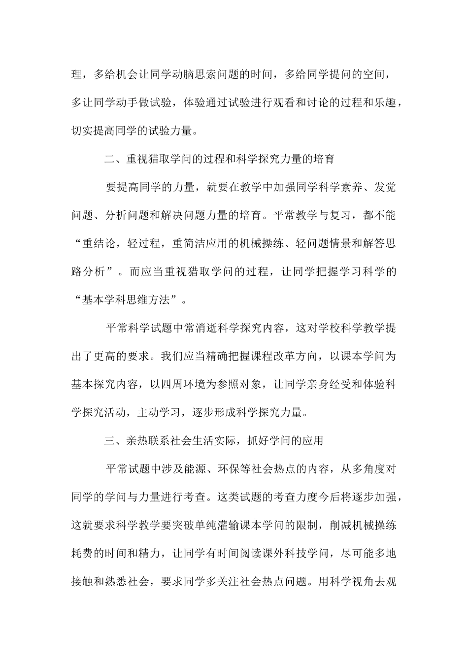 初中物理课题工作报告_第2页