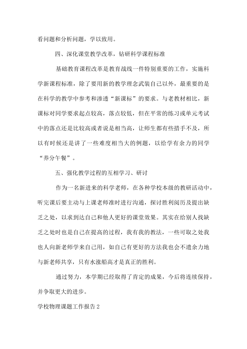 初中物理课题工作报告_第3页