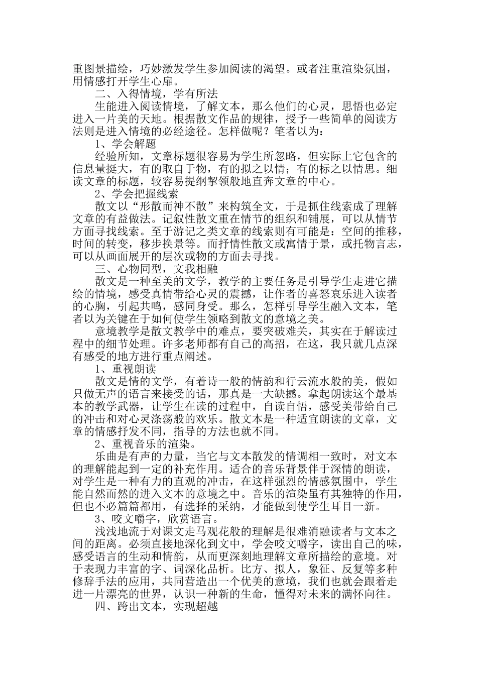 初中现代散文解读与教学策略_第2页