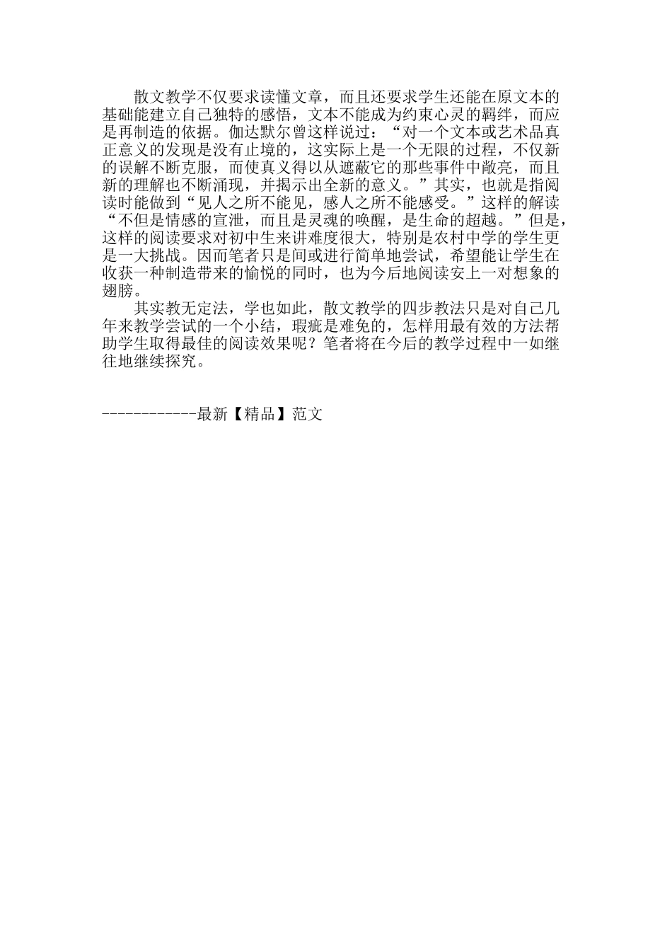 初中现代散文解读与教学策略_第3页