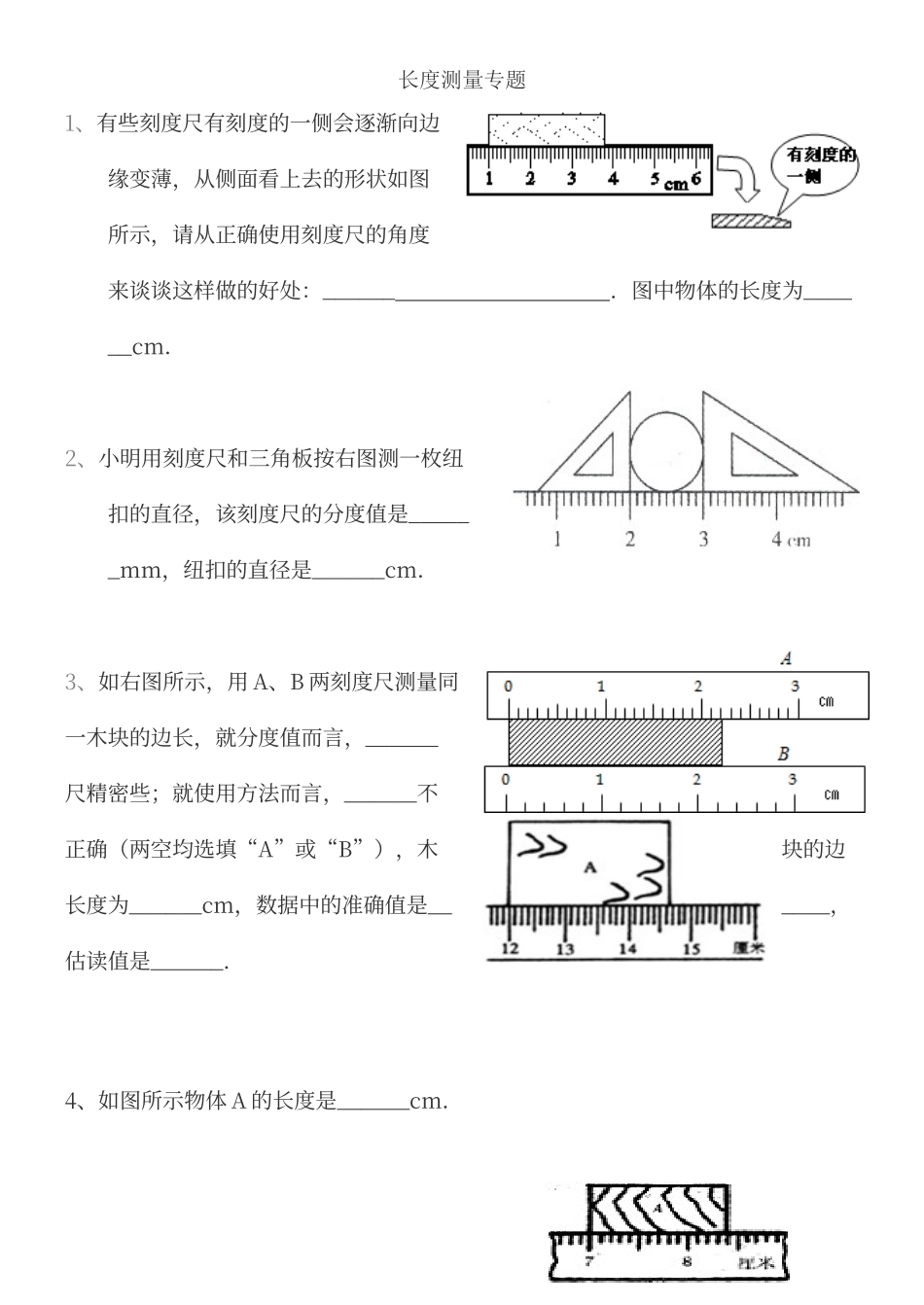 初中物理长度测量专题含答案_第1页