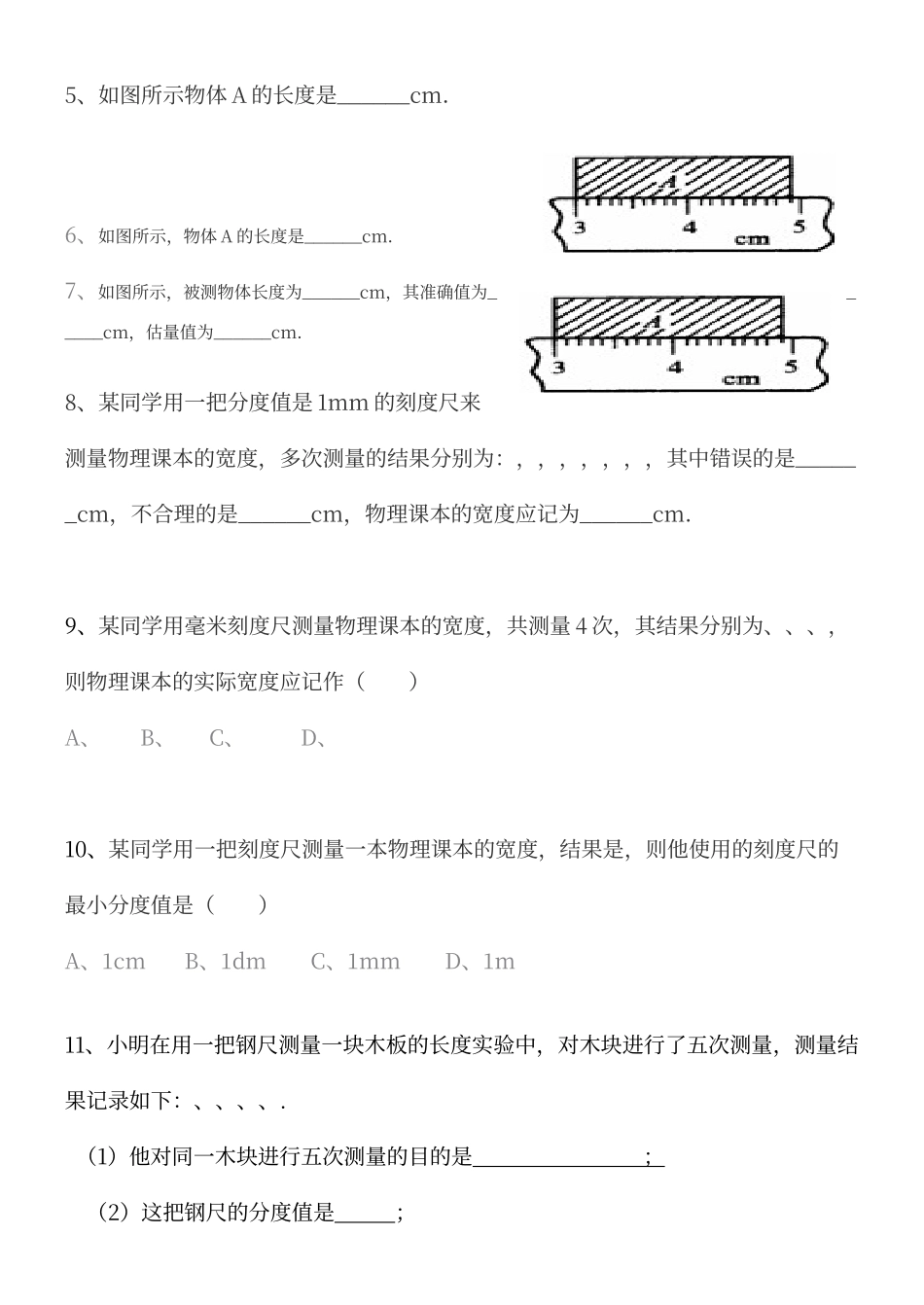 初中物理长度测量专题含答案_第2页