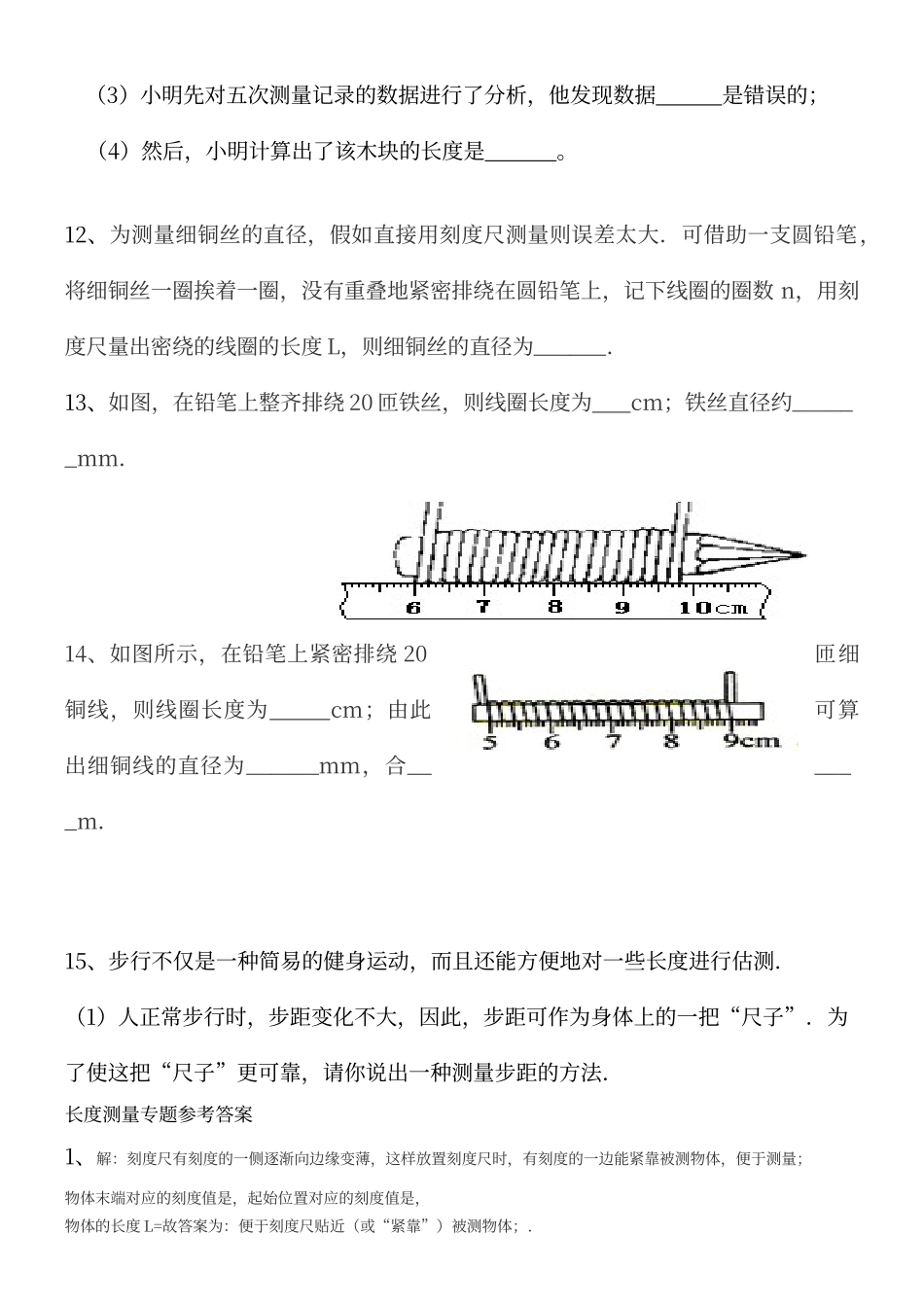 初中物理长度测量专题含答案_第3页
