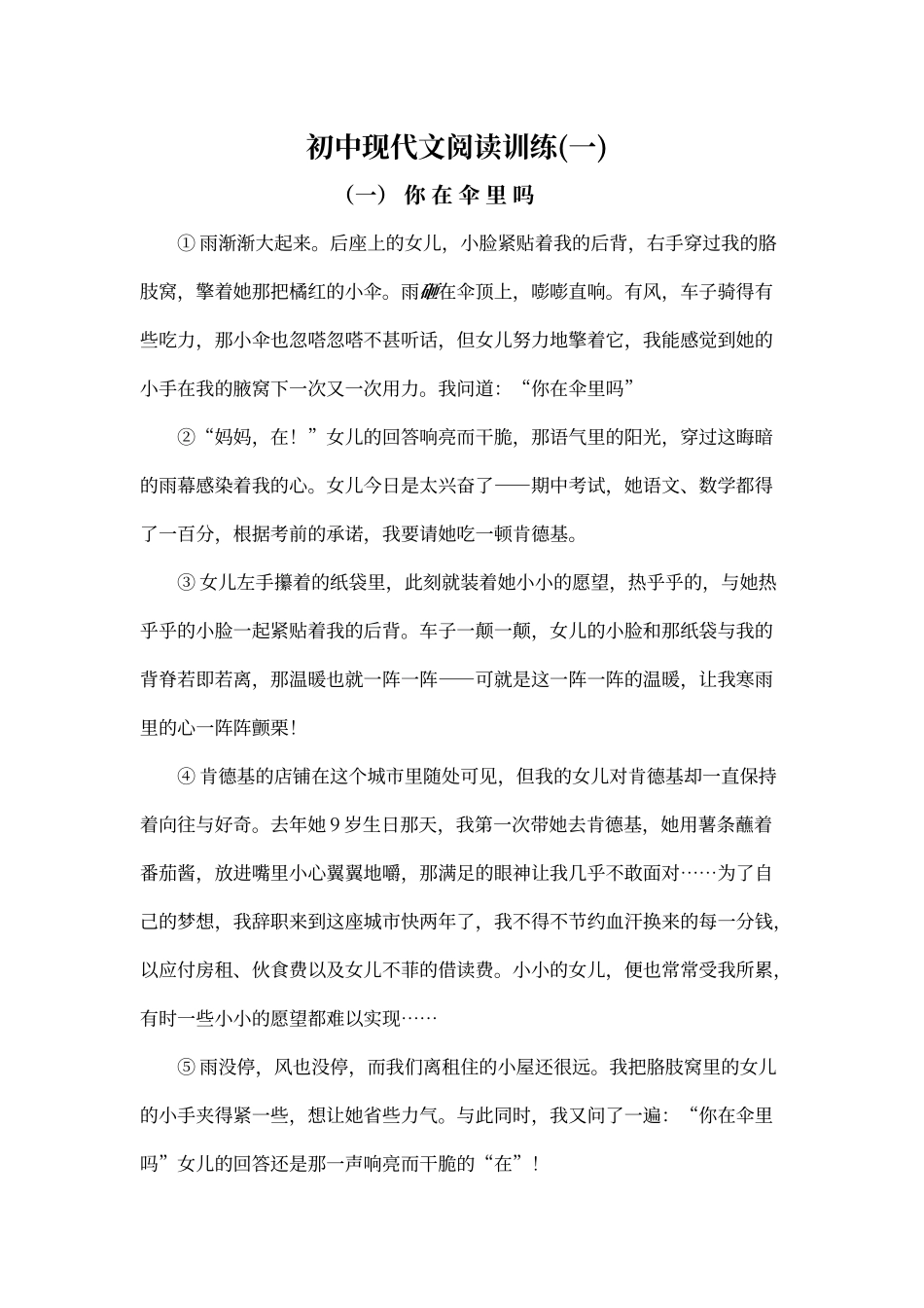 初中现代文阅读专题训练一_第1页