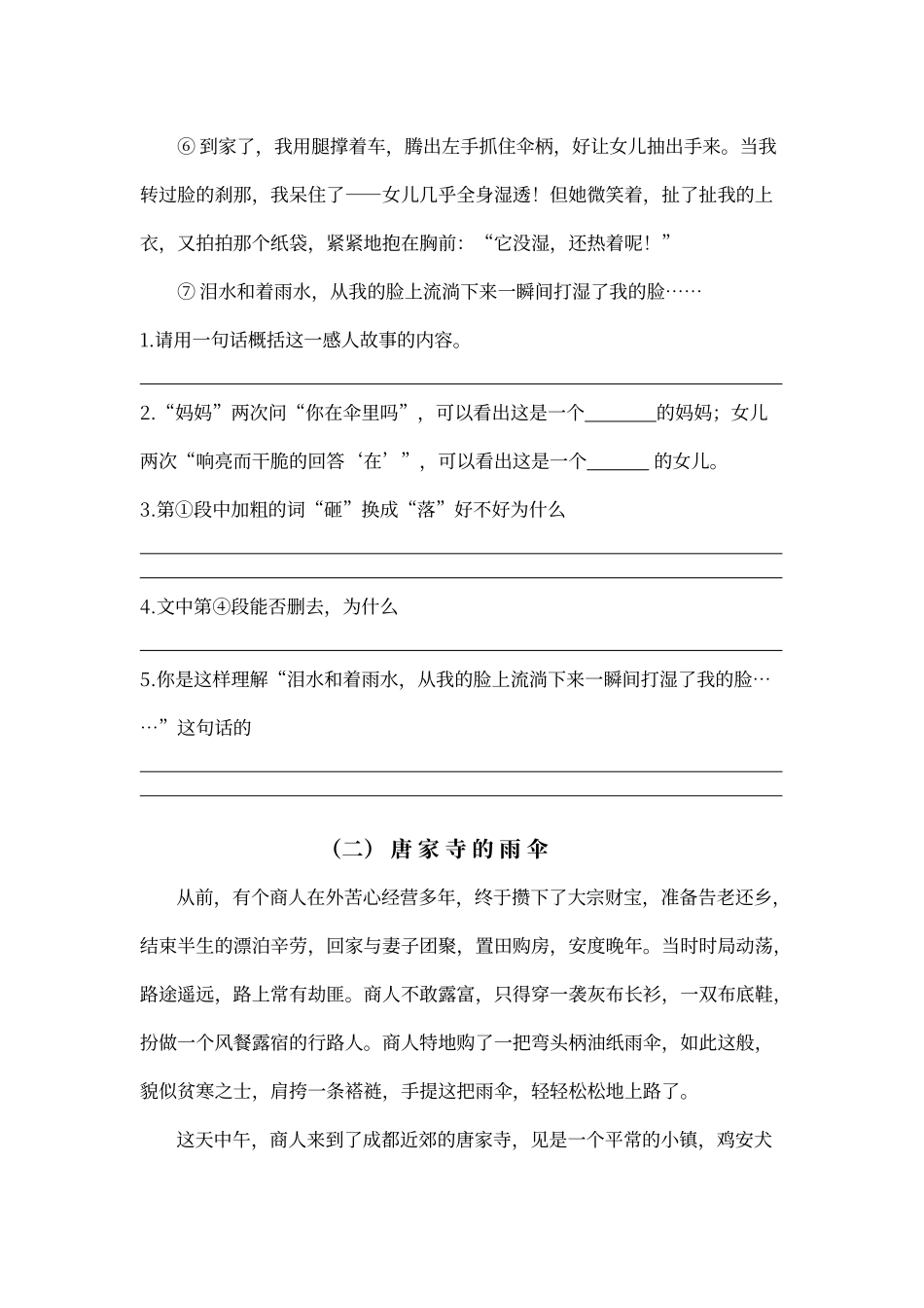 初中现代文阅读专题训练一_第2页