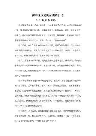 初中现代文阅读专题训练一