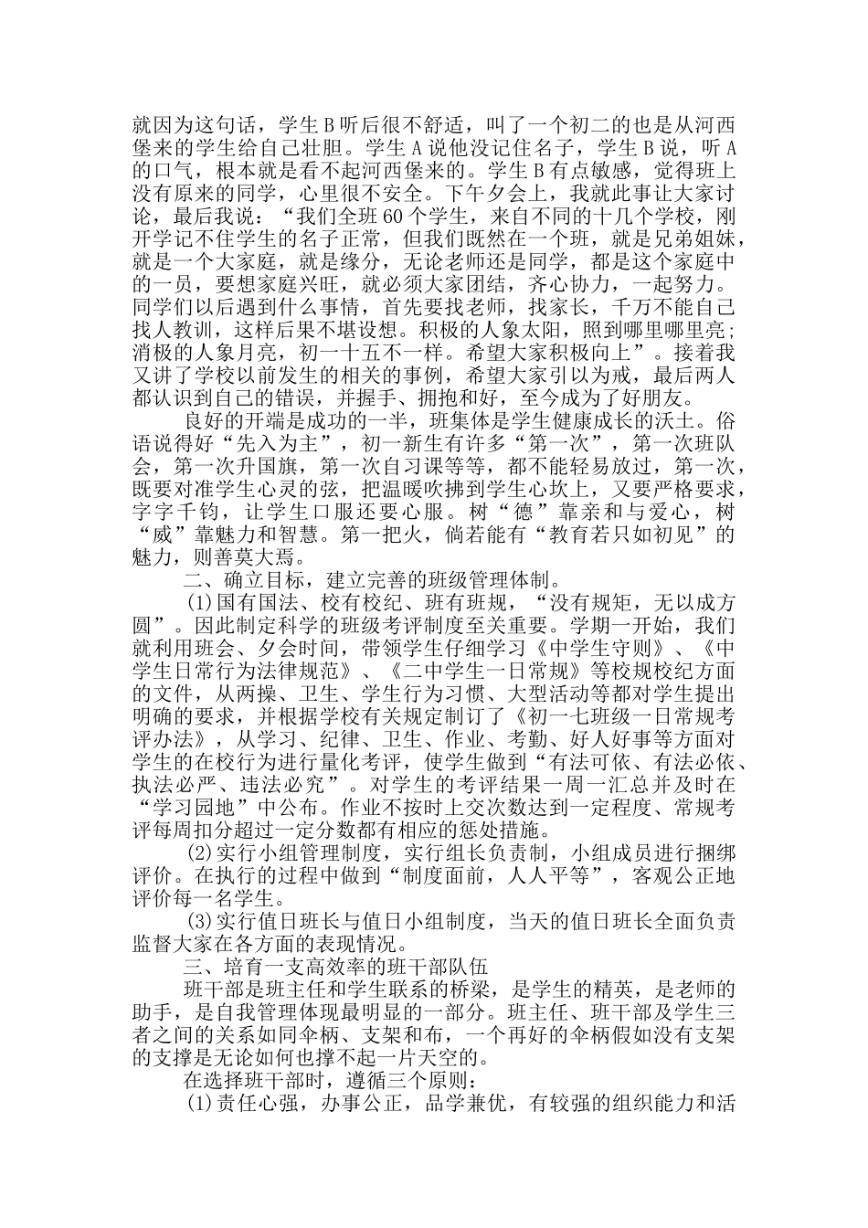 初中班主任会议发言总结范文_第2页