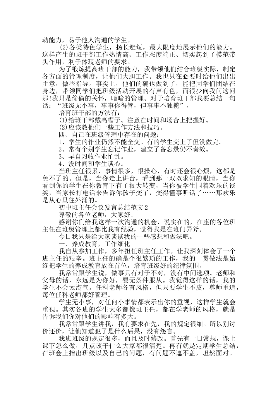 初中班主任会议发言总结范文_第3页