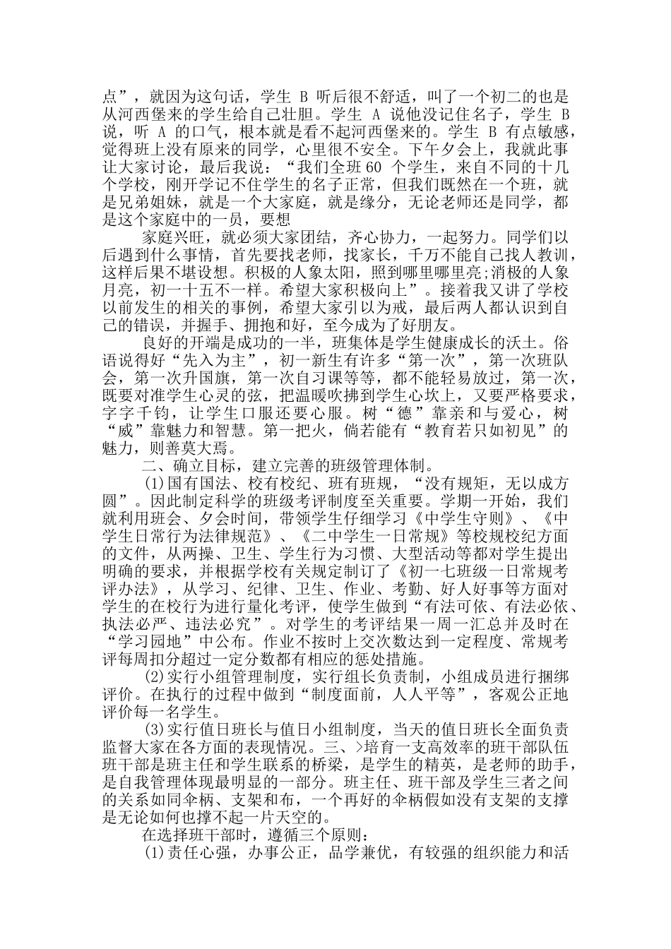 初中班主任会议发言稿范文_第2页