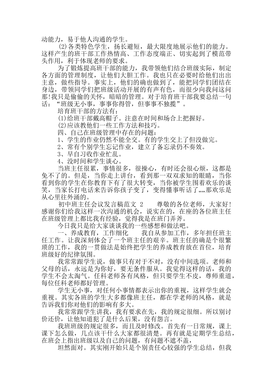 初中班主任会议发言稿范文_第3页