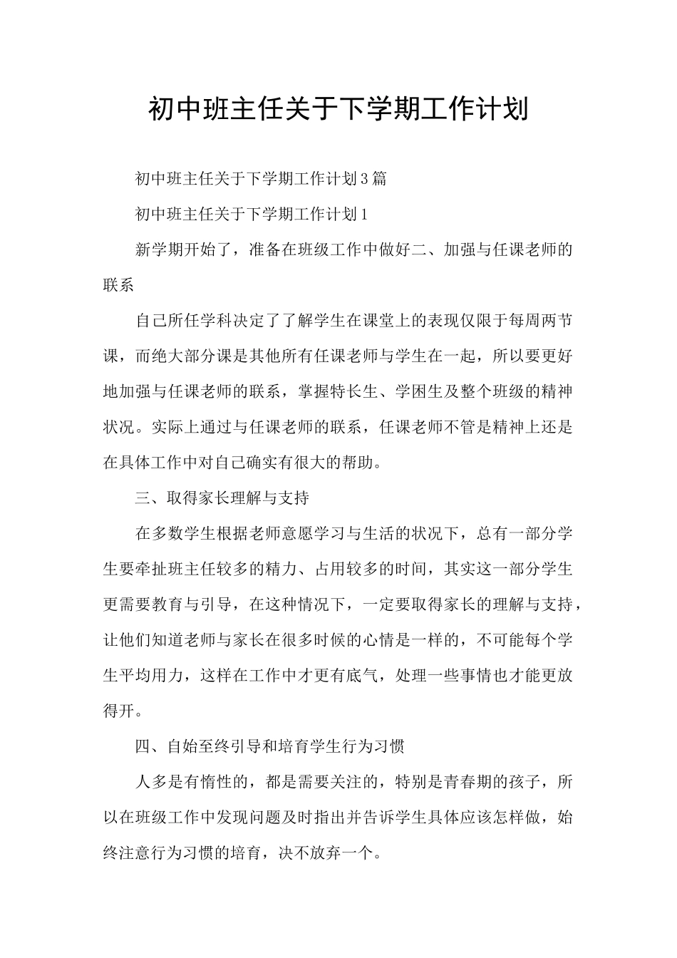 初中班主任关于下学期工作计划_第1页