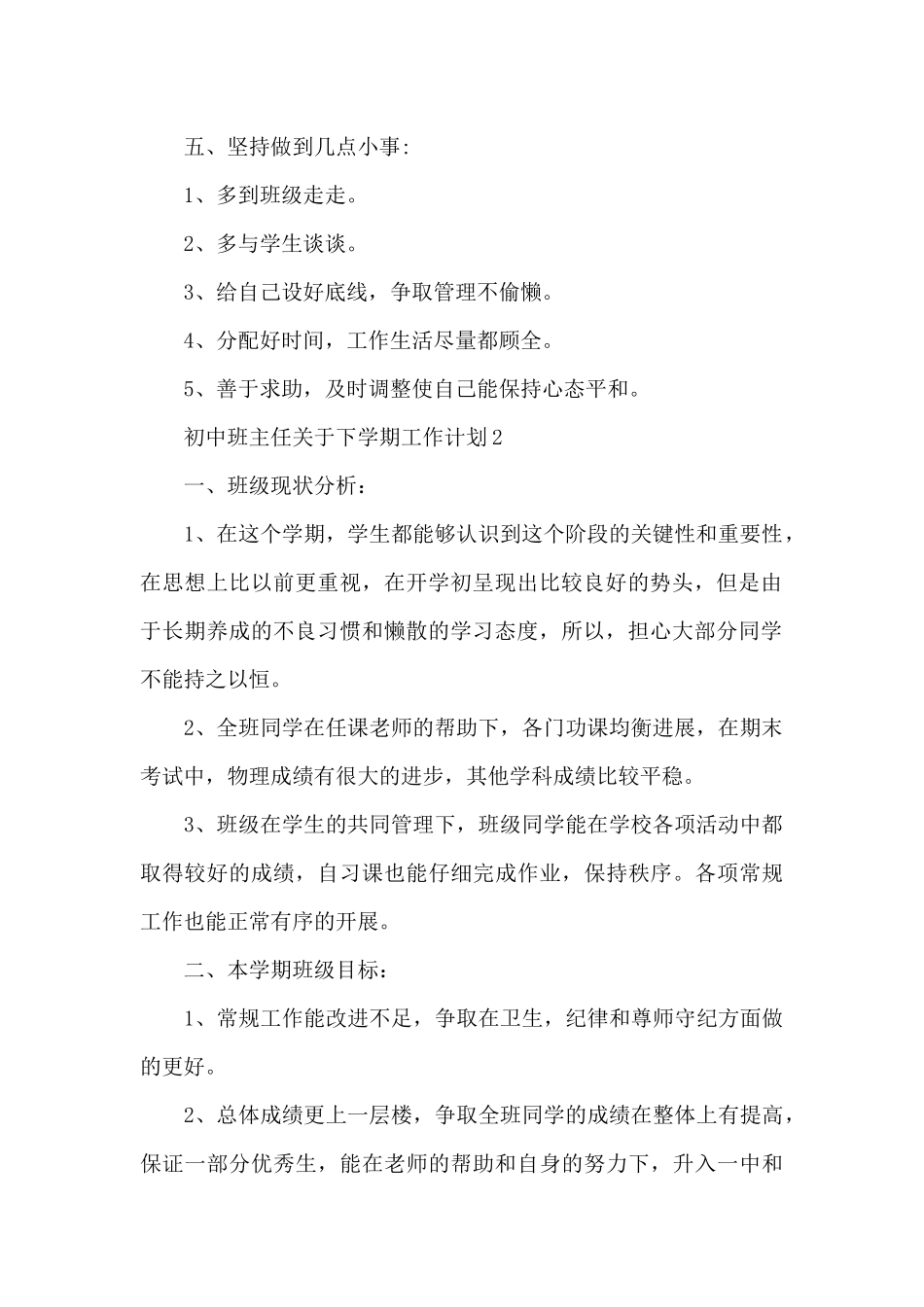初中班主任关于下学期工作计划_第2页