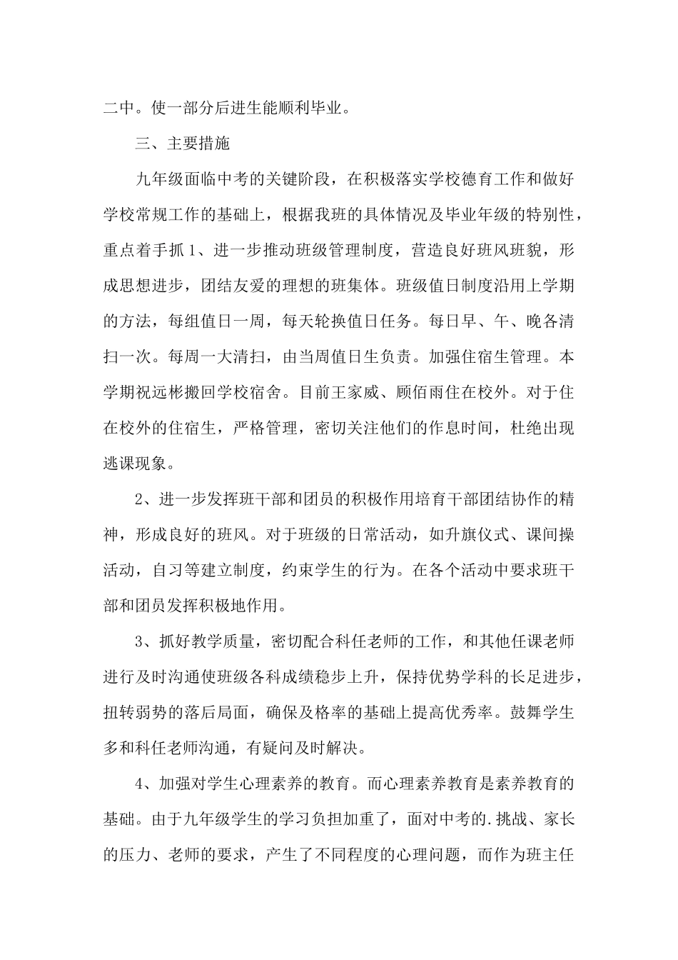 初中班主任关于下学期工作计划_第3页