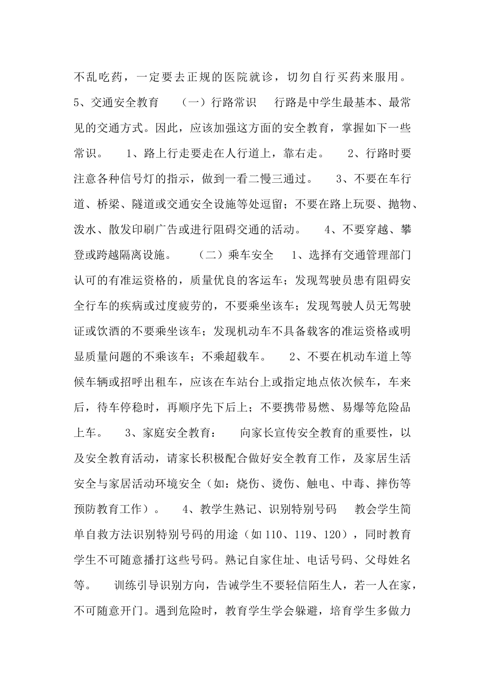 初中班主任个人工作计划范文4篇_第3页