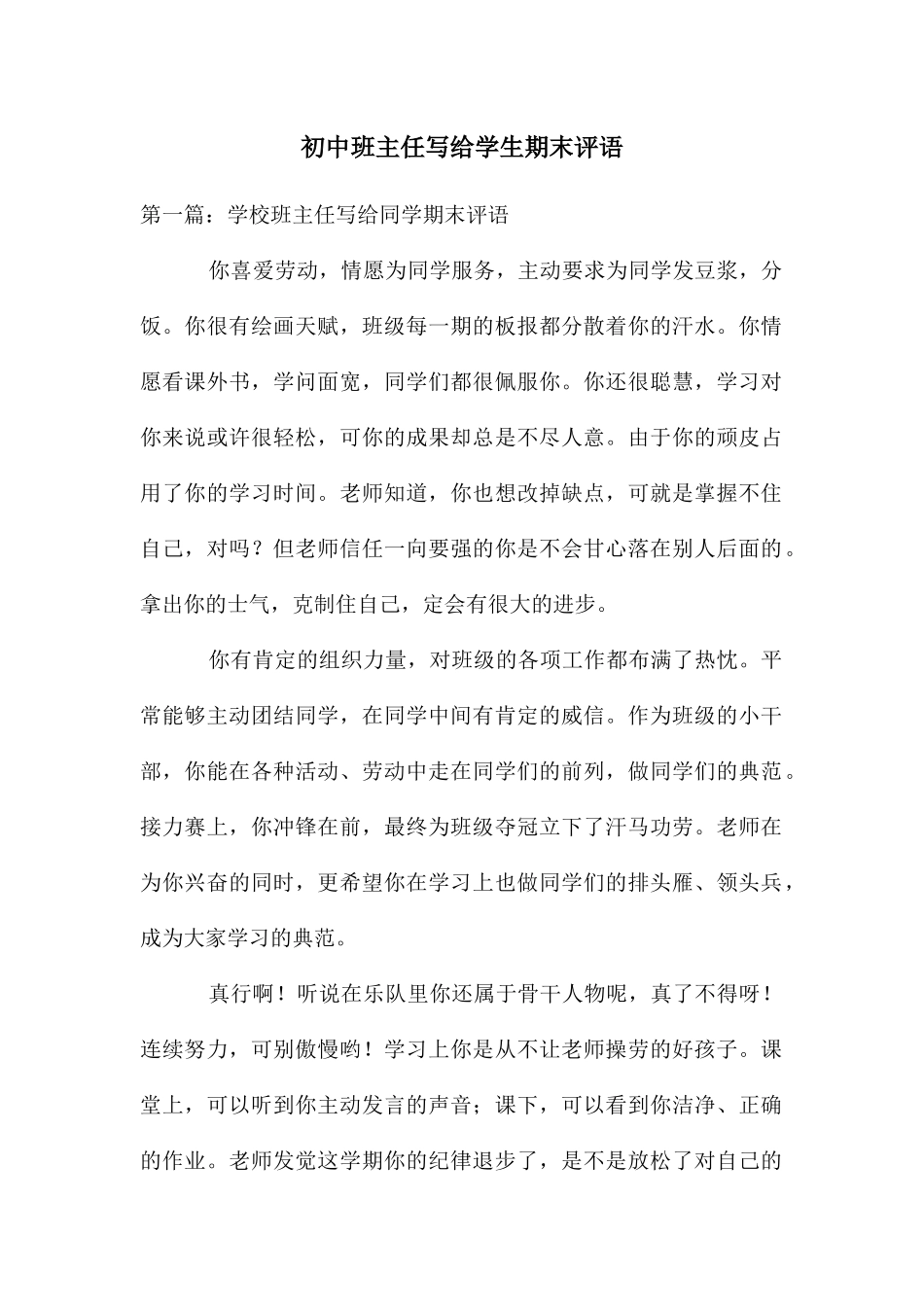 初中班主任写给学生期末评语_第1页