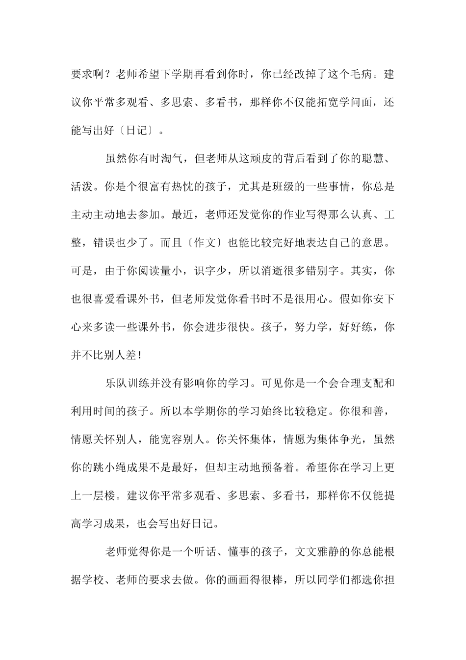 初中班主任写给学生期末评语_第2页